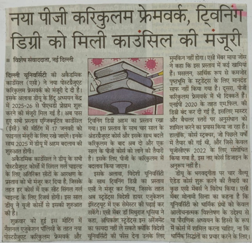 नया पीजी करिकुलम फ्रेमवर्क, ट्विनिंग डिग्री को मिली काउंसिल की मंजूरी
