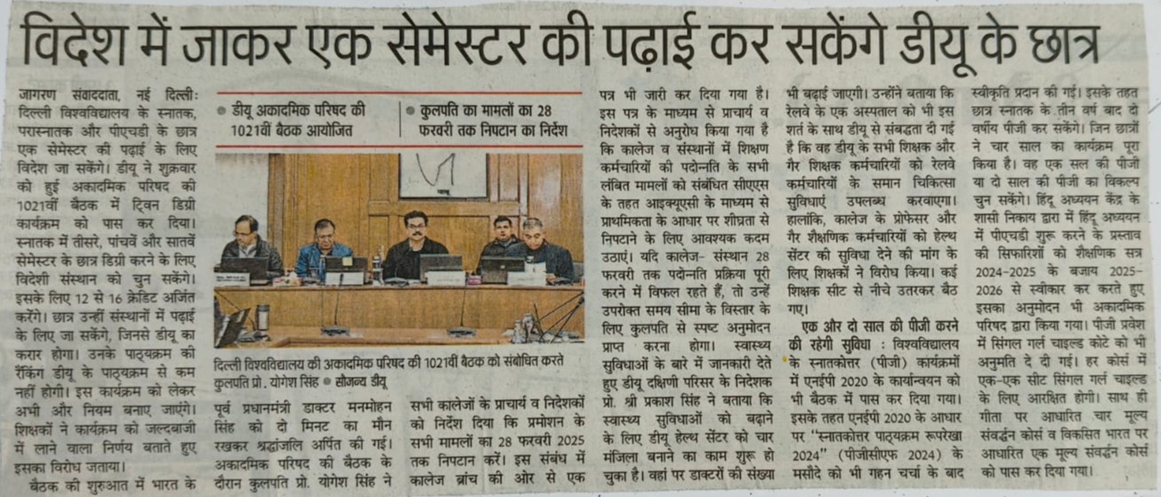 विदेश में जाकर एक सेमेस्टर की पढ़ाई कर सकेंगे डीयू के छात्र