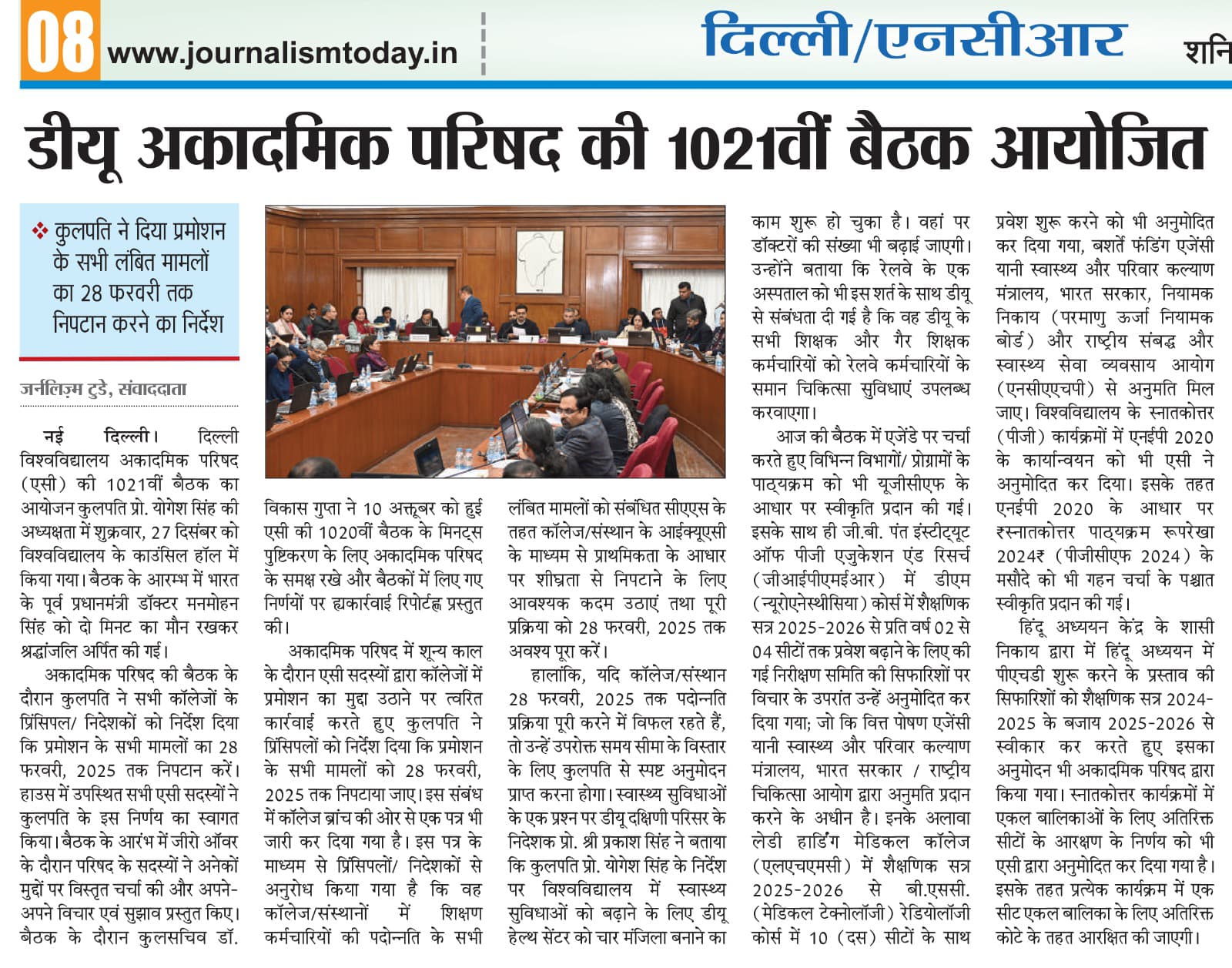 डीयू अकादमिक परिषद की 1021वीं बैठक आयोजित