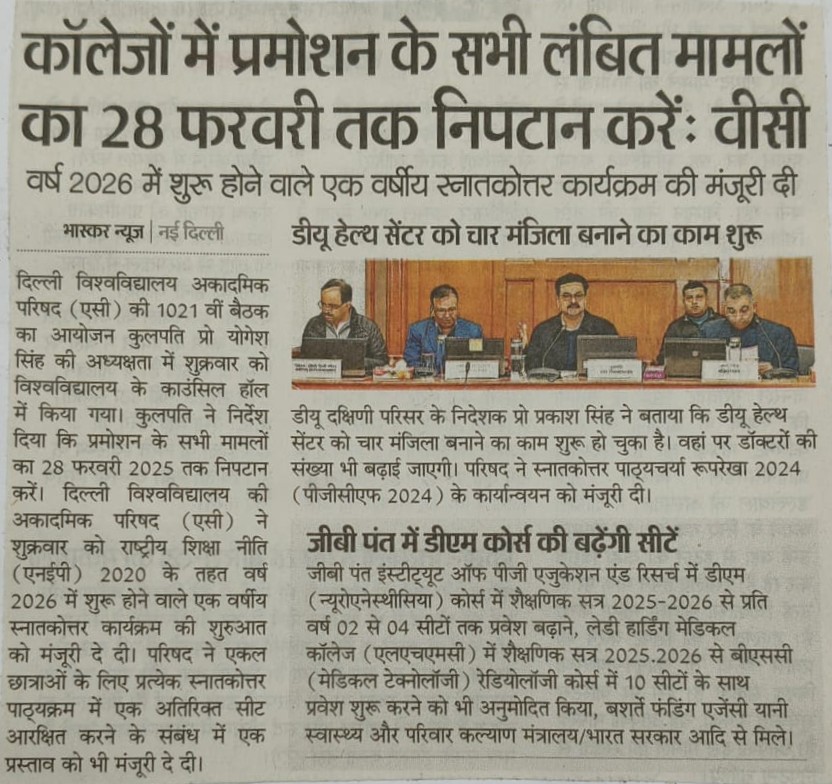 डीयू अकादमिक परिषद की 1021वीं बैठक आयोजित