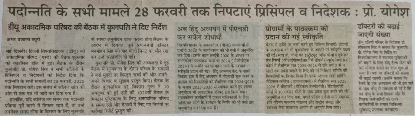 डीयू अकादमिक परिषद की 1021वीं बैठक आयोजित