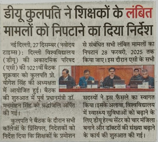 डीयू अकादमिक परिषद की 1021वीं बैठक आयोजित