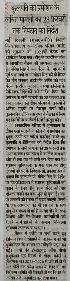 डीयू अकादमिक परिषद की 1021वीं बैठक आयोजित