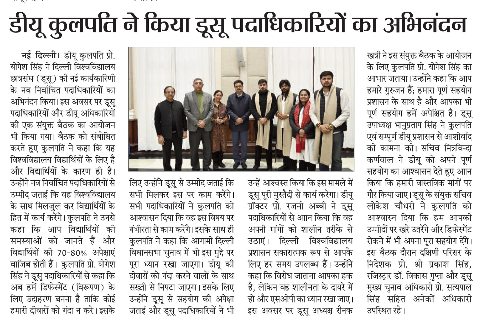 डीयू कुलपति ने किया डूसू पदाधिकारियों का अभिनंदन