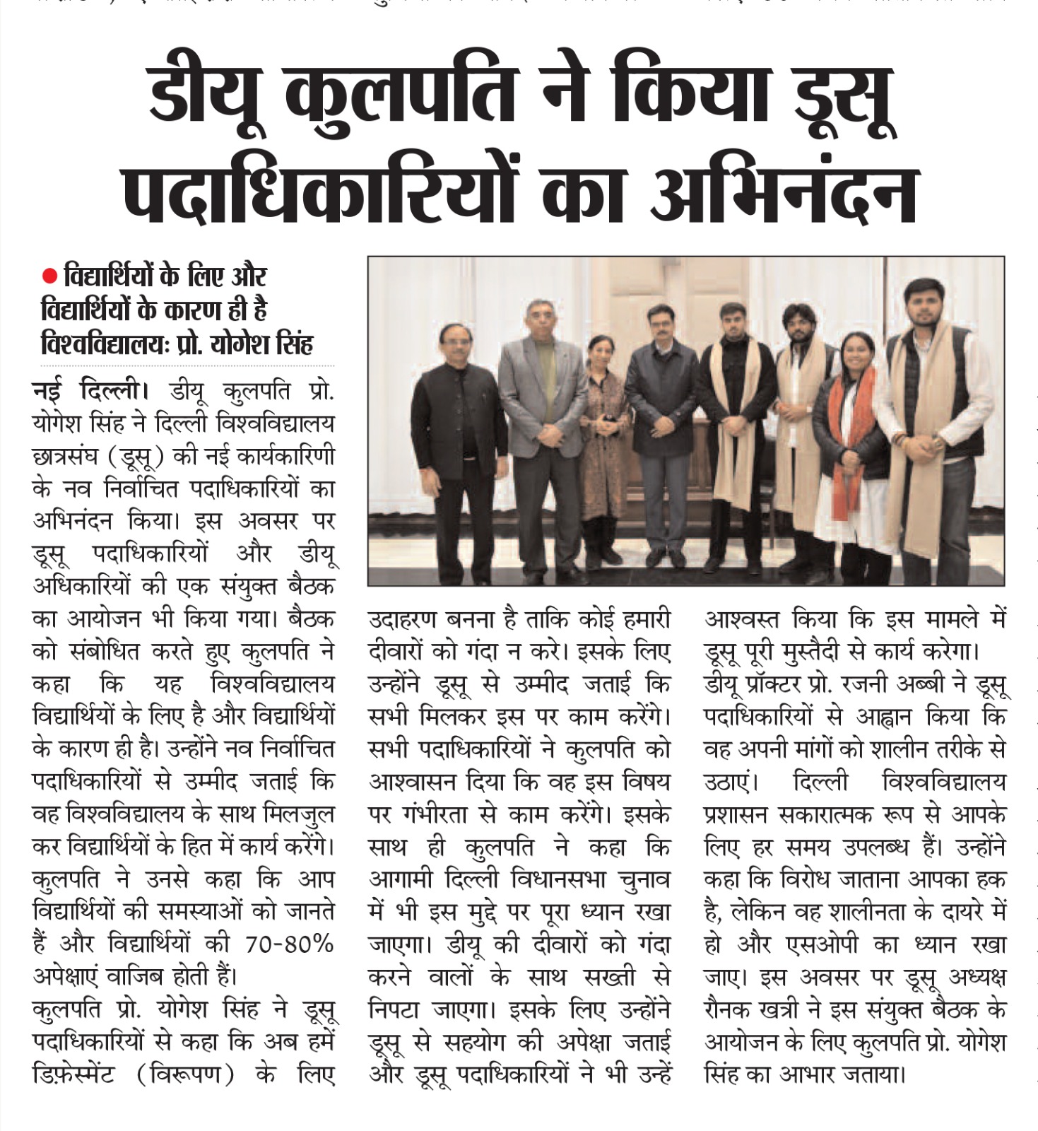 डीयू कुलपति ने किया डूसू पदाधिकारियों का अभिनंदन