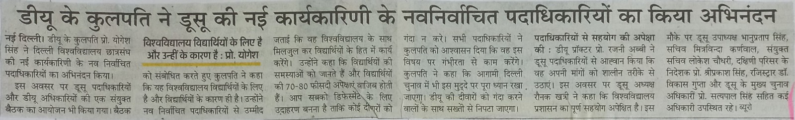 डीयू कुलपति ने किया डूसू पदाधिकारियों का अभिनंदन