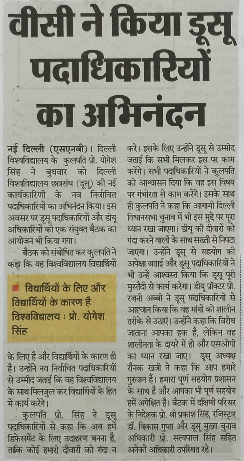 डीयू कुलपति ने किया डूसू पदाधिकारियों का अभिनंदन