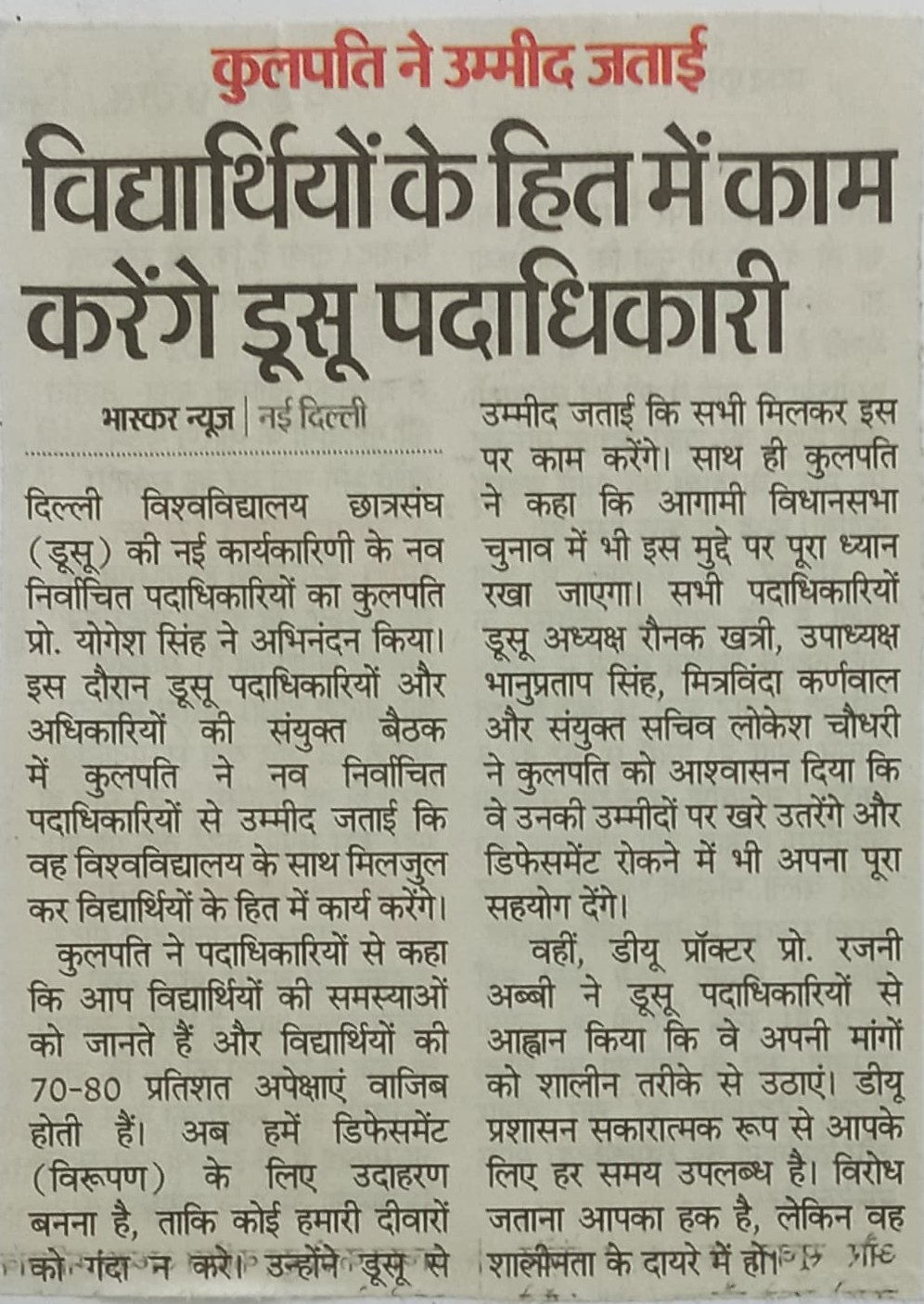 डीयू कुलपति ने किया डूसू पदाधिकारियों का अभिनंदन