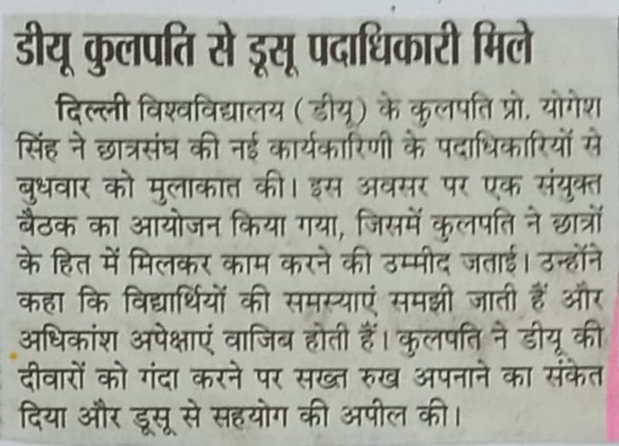 डीयू कुलपति ने किया डूसू पदाधिकारियों का अभिनंदन