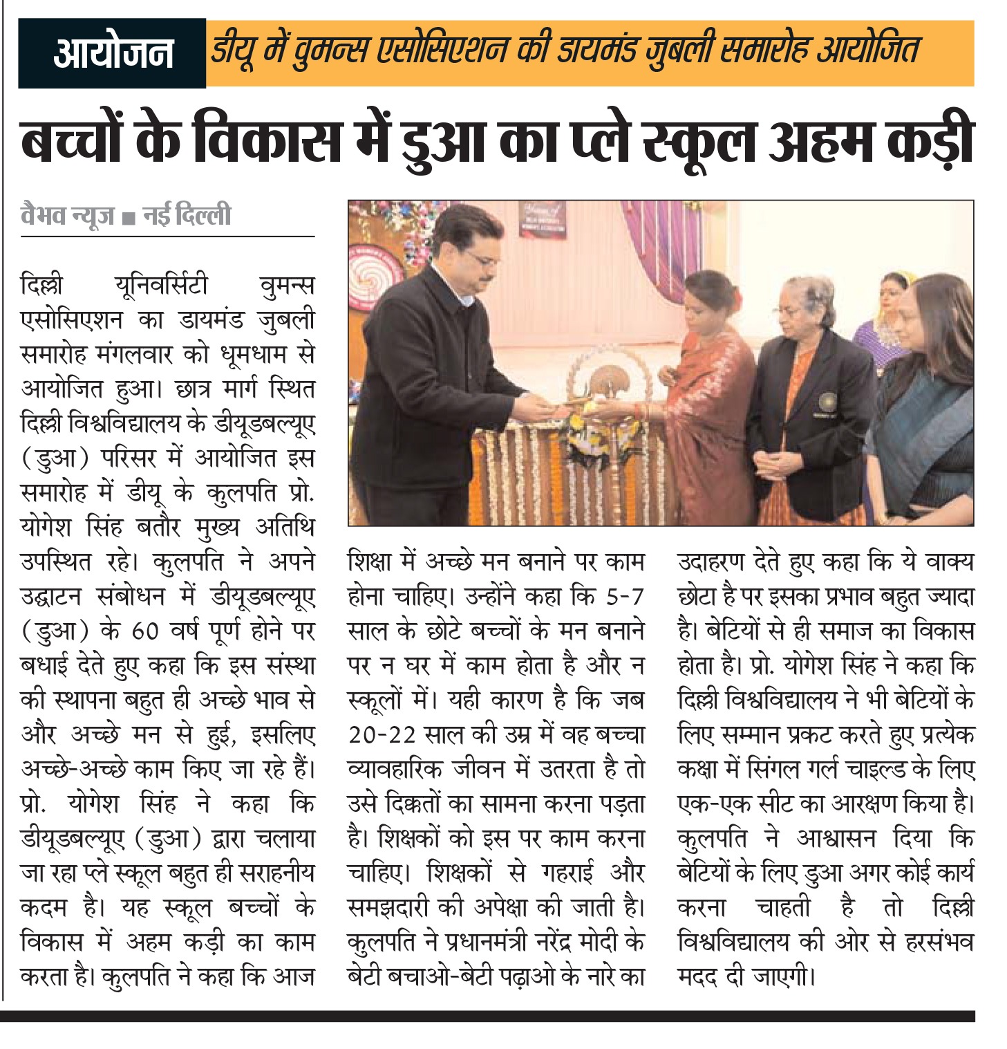 दिल्ली यूनिवर्सिटी वुमन्स एसोसिएशन का डायमंड जुबली समारोह आयोजित
