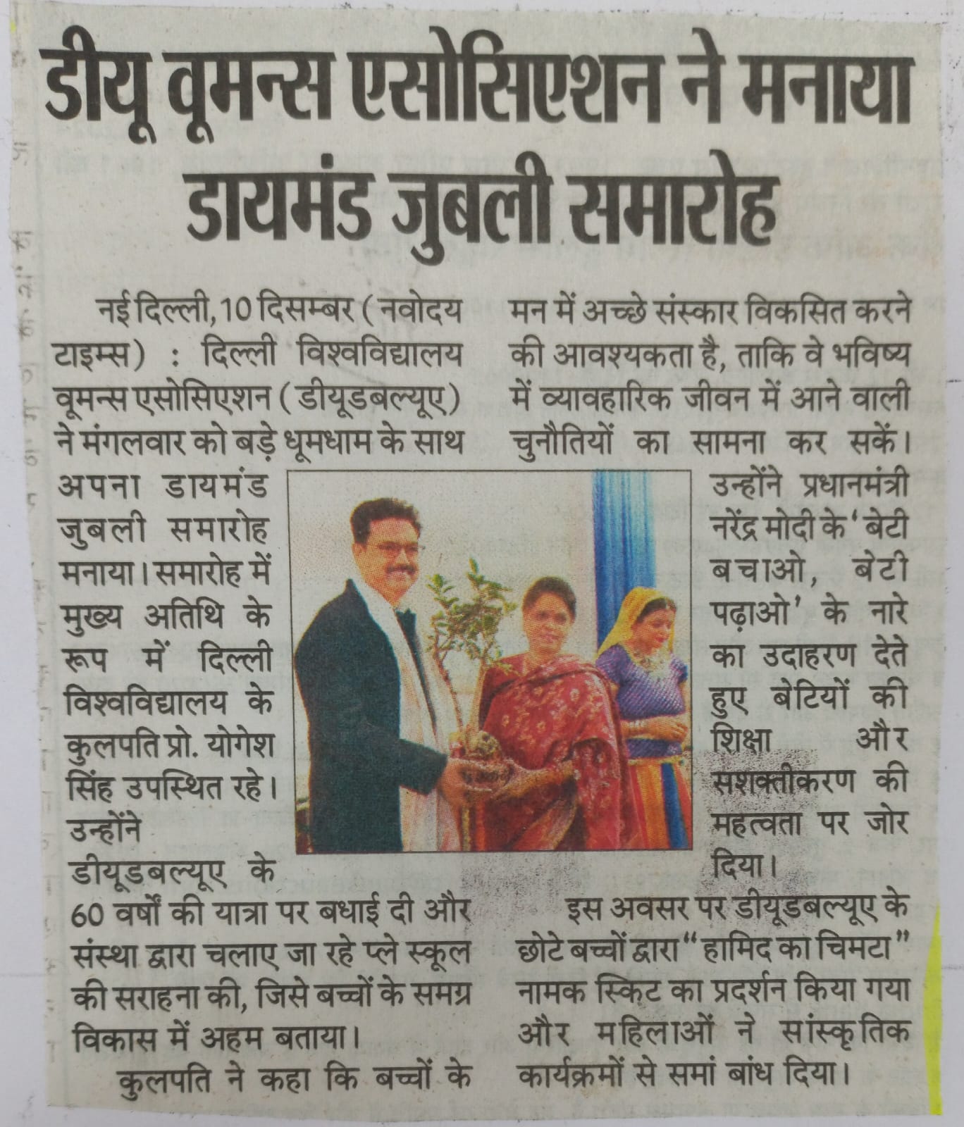दिल्ली यूनिवर्सिटी वुमन्स एसोसिएशन का डायमंड जुबली समारोह आयोजित