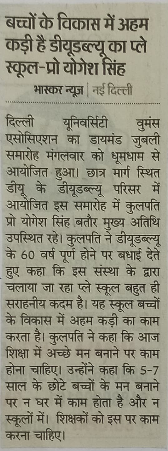 दिल्ली यूनिवर्सिटी वुमन्स एसोसिएशन का डायमंड जुबली समारोह आयोजित