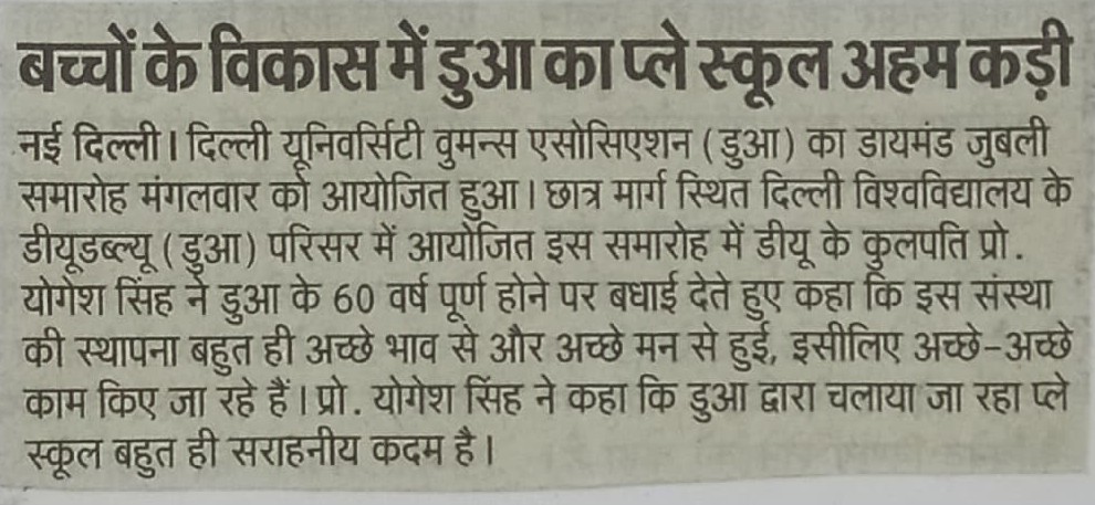 दिल्ली यूनिवर्सिटी वुमन्स एसोसिएशन का डायमंड जुबली समारोह आयोजित