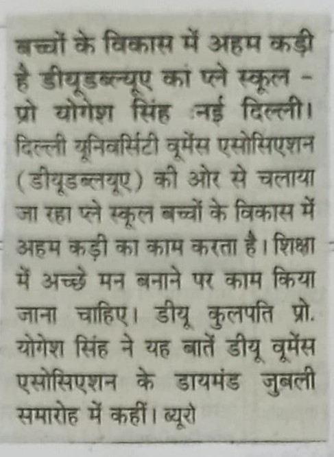 दिल्ली यूनिवर्सिटी वुमन्स एसोसिएशन का डायमंड जुबली समारोह आयोजित