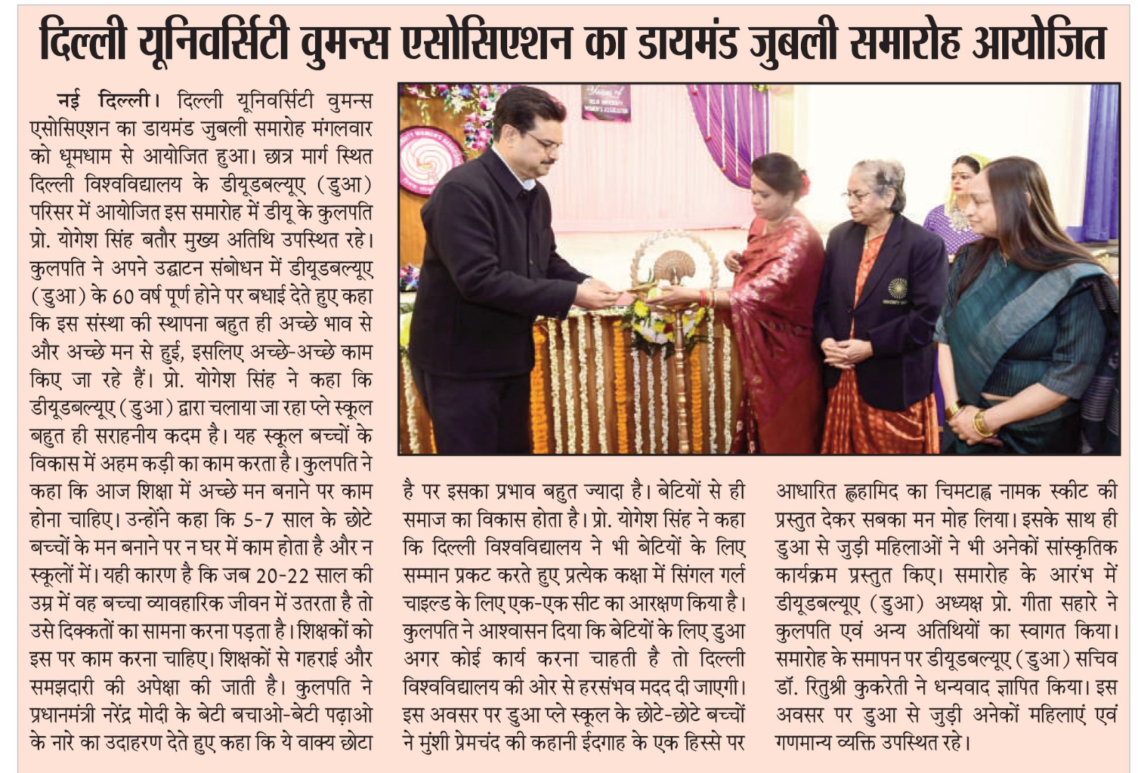 दिल्ली यूनिवर्सिटी वुमन्स एसोसिएशन का डायमंड जुबली समारोह आयोजित