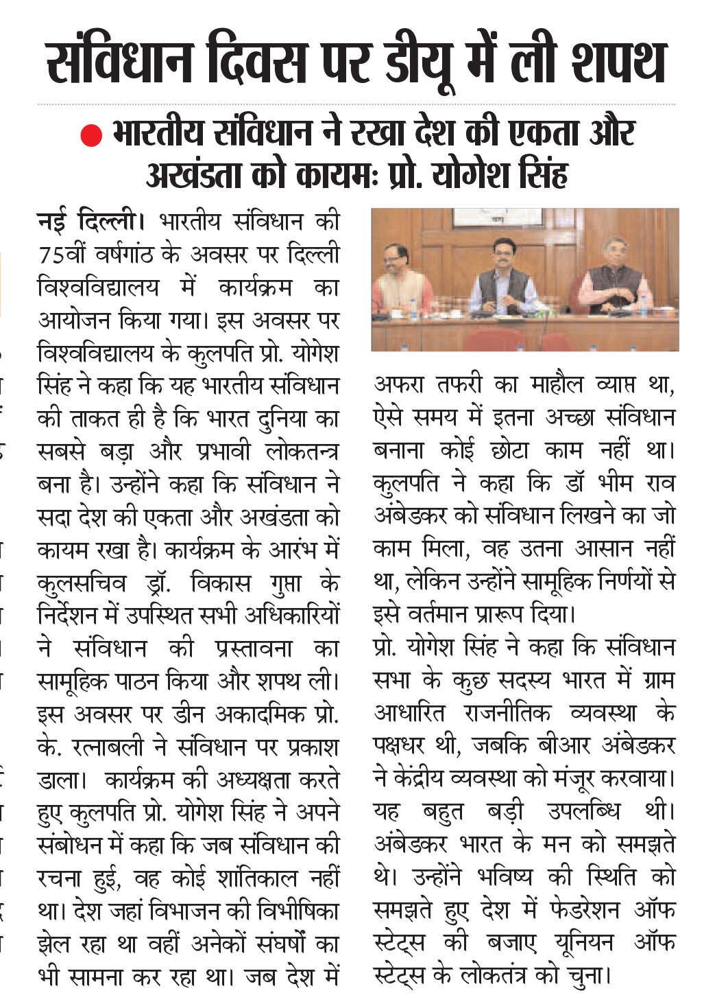 भारतीय संविधान ने रखा देश की एकता और अखंडता को कायमः प्रो. योगेश सिंह