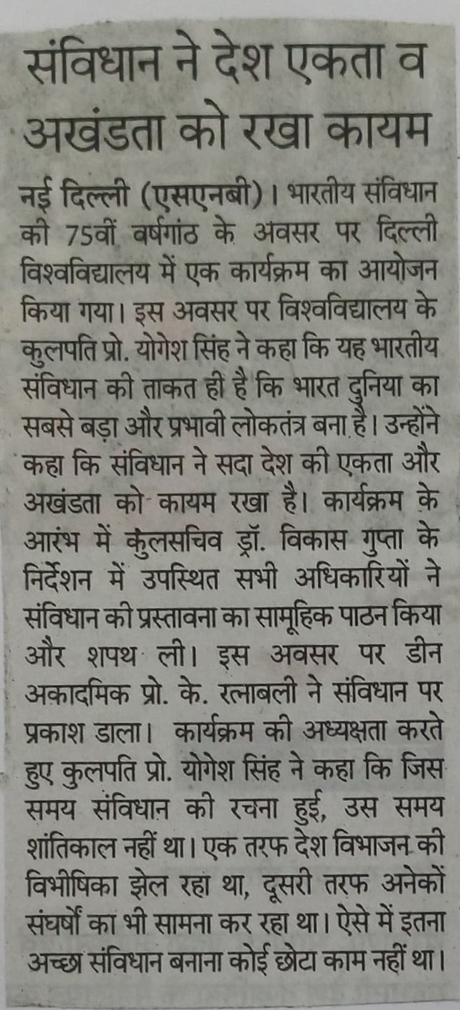भारतीय संविधान ने रखा देश की एकता और अखंडता को कायमः प्रो. योगेश सिंह