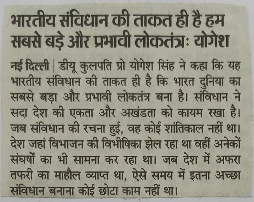 भारतीय संविधान ने रखा देश की एकता और अखंडता को कायमः प्रो. योगेश सिंह