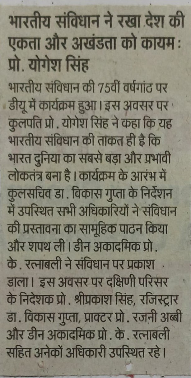 भारतीय संविधान ने रखा देश की एकता और अखंडता को कायमः प्रो. योगेश सिंह